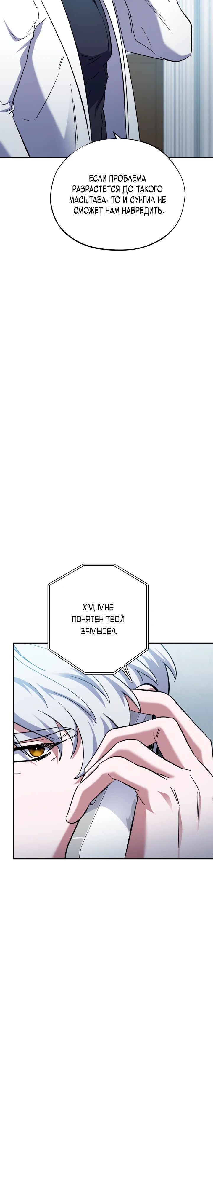 Манга Хирург, посланный богом - Глава 33 Страница 27