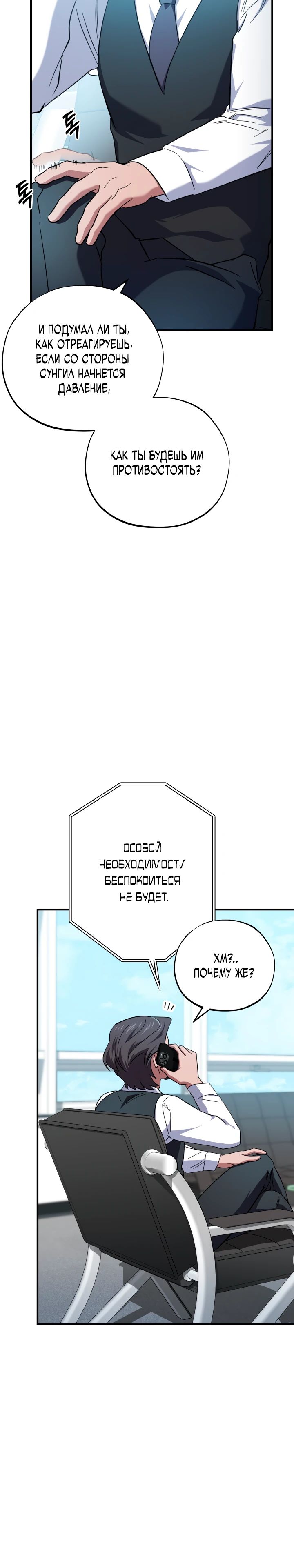 Манга Хирург, посланный богом - Глава 33 Страница 25