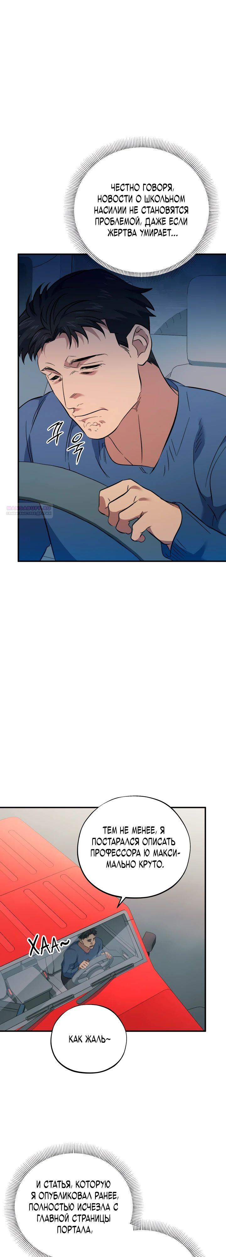 Манга Хирург, посланный богом - Глава 33 Страница 10