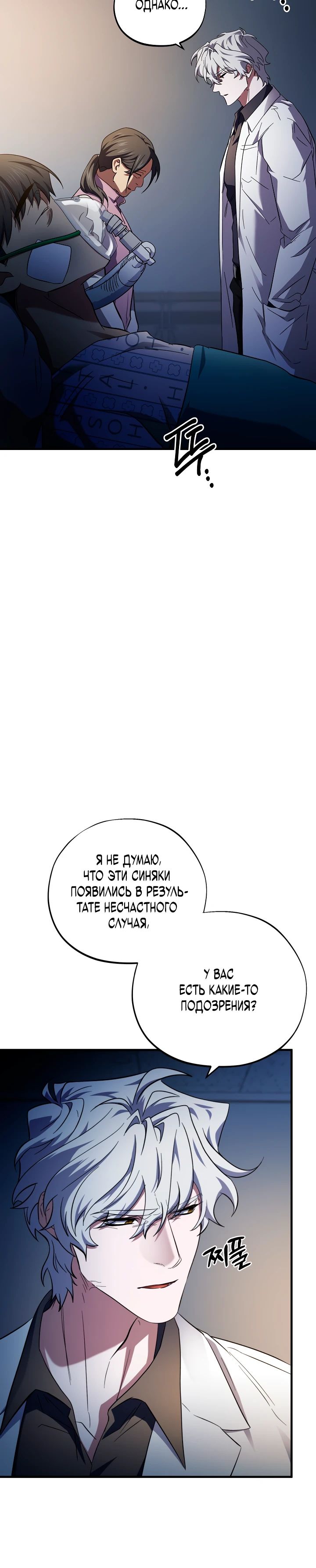 Манга Хирург, посланный богом - Глава 32 Страница 9