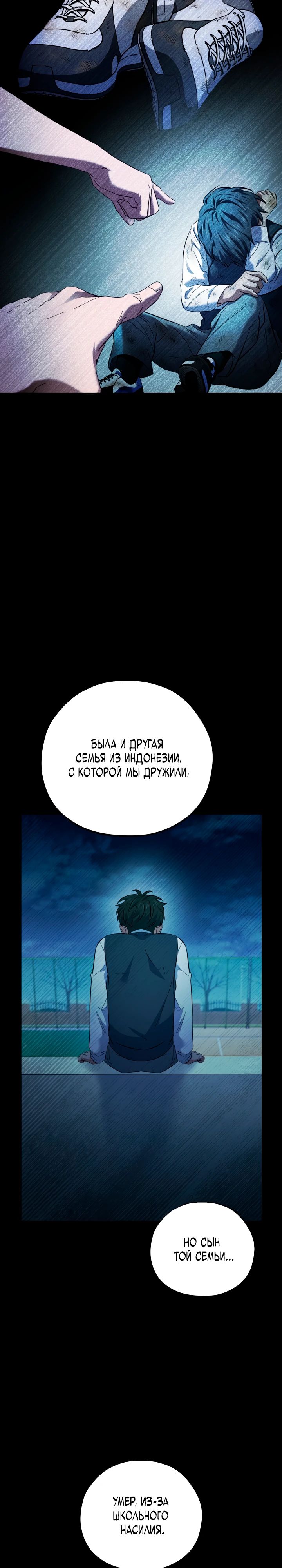 Манга Хирург, посланный богом - Глава 32 Страница 11