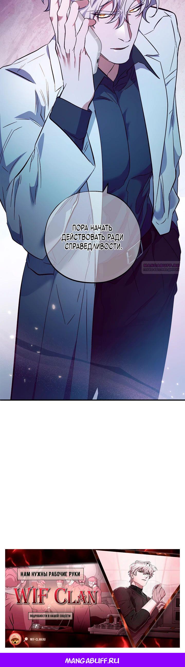 Манга Хирург, посланный богом - Глава 32 Страница 30