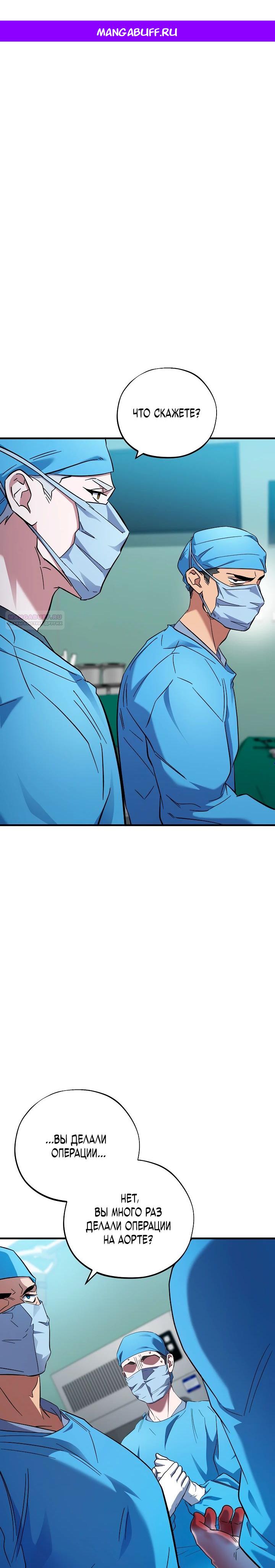 Манга Хирург, посланный богом - Глава 32 Страница 1