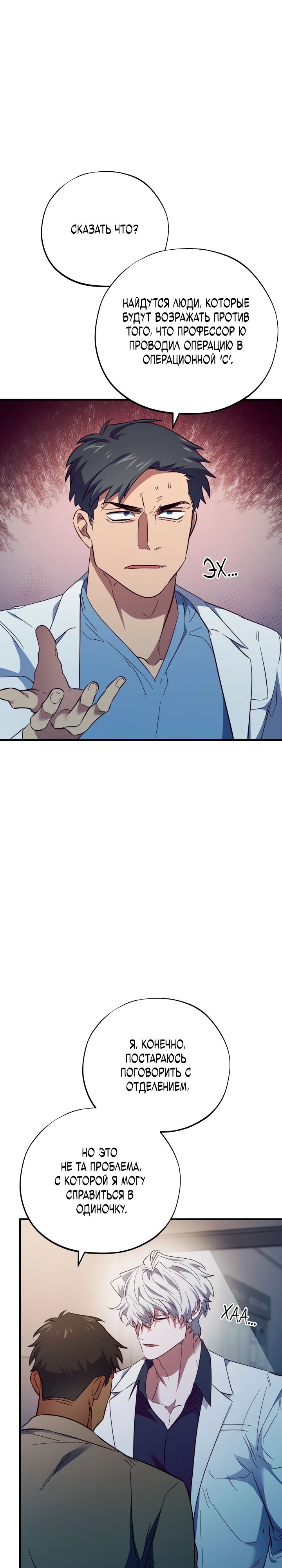 Манга Хирург, посланный богом - Глава 32 Страница 16