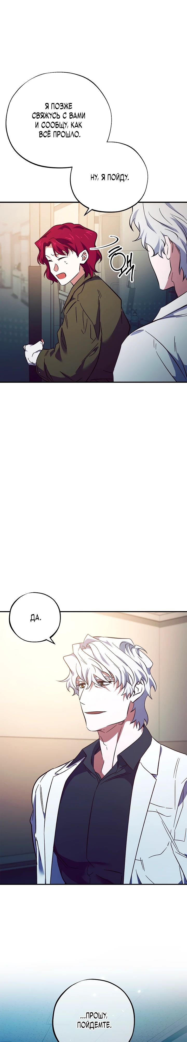 Манга Хирург, посланный богом - Глава 32 Страница 28