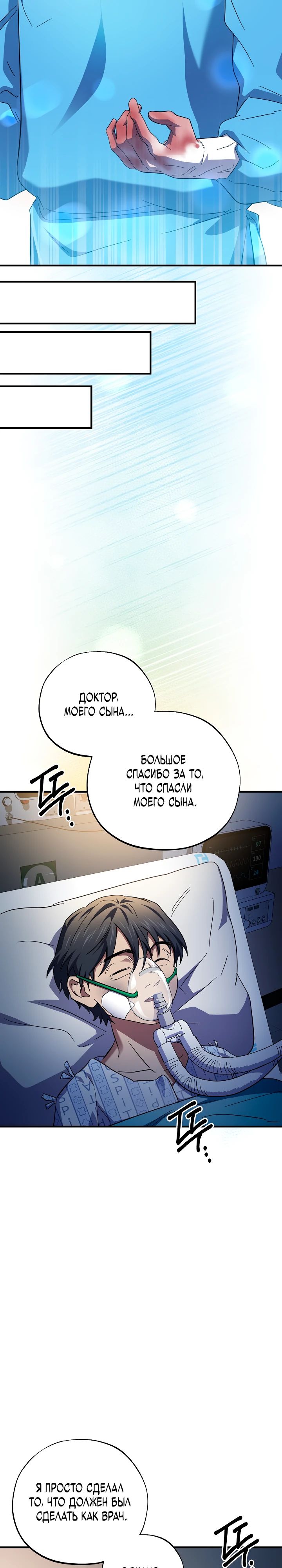 Манга Хирург, посланный богом - Глава 32 Страница 8