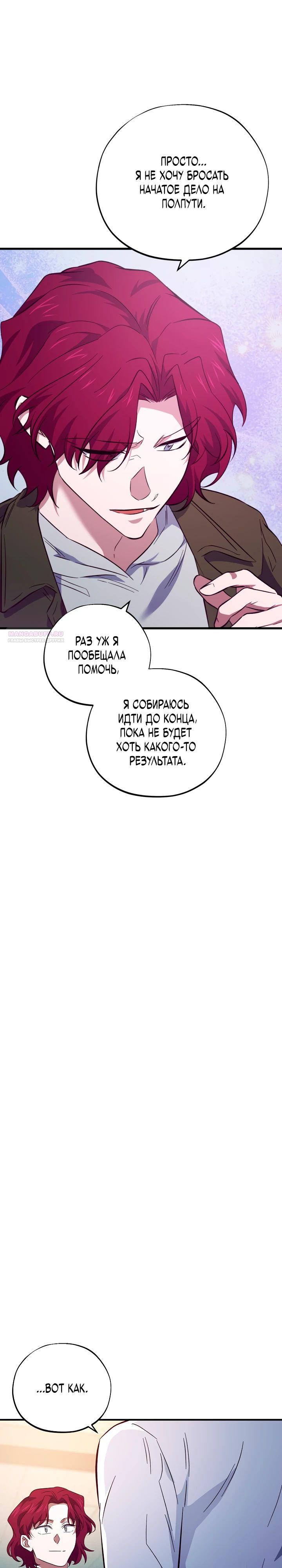 Манга Хирург, посланный богом - Глава 32 Страница 26