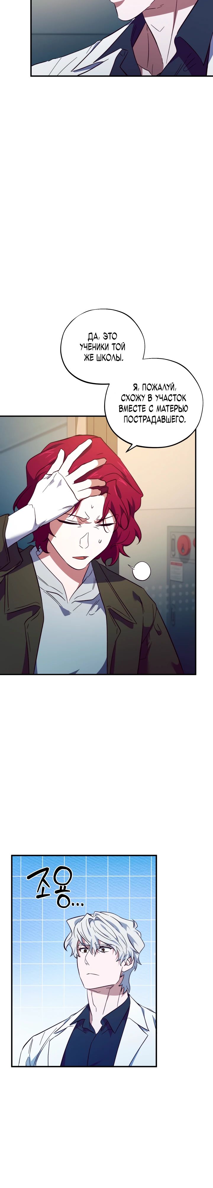 Манга Хирург, посланный богом - Глава 32 Страница 23