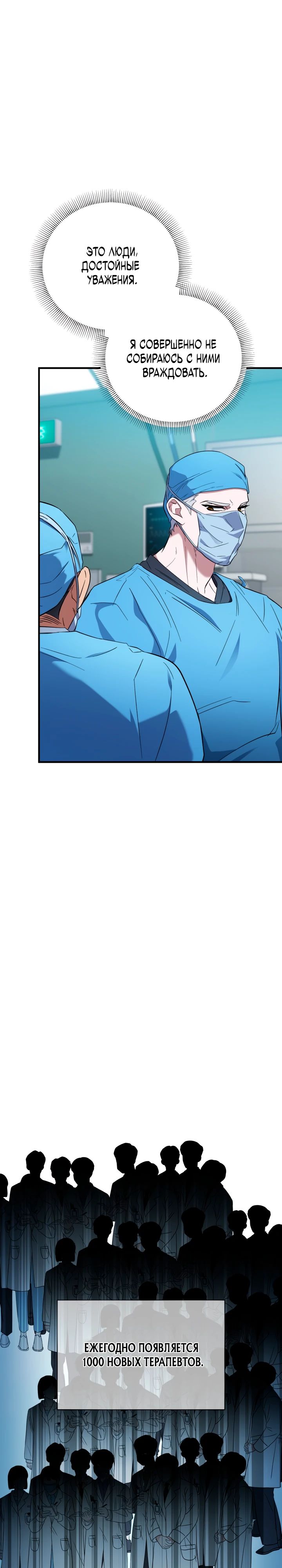 Манга Хирург, посланный богом - Глава 32 Страница 5