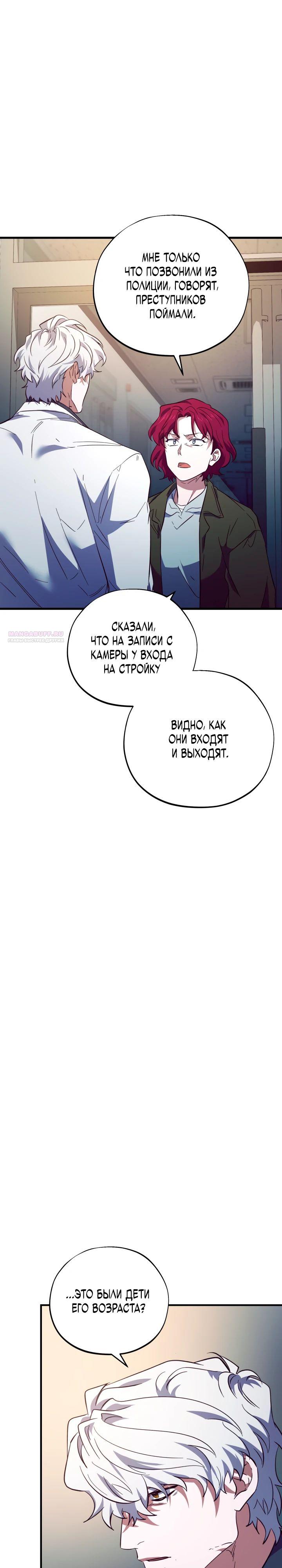 Манга Хирург, посланный богом - Глава 32 Страница 22