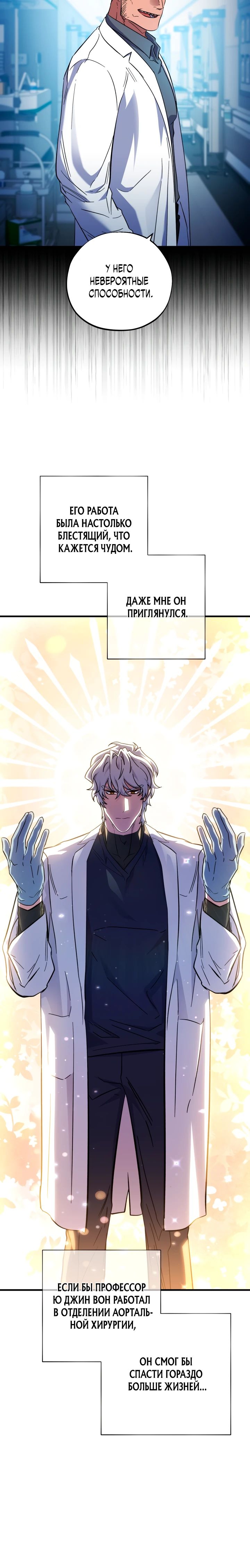 Манга Хирург, посланный богом - Глава 32 Страница 3