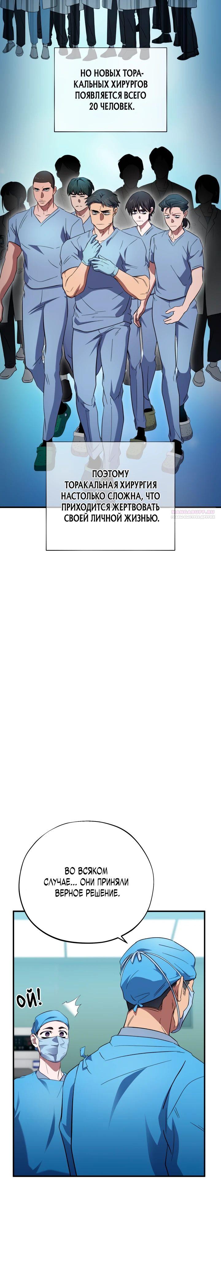 Манга Хирург, посланный богом - Глава 32 Страница 6