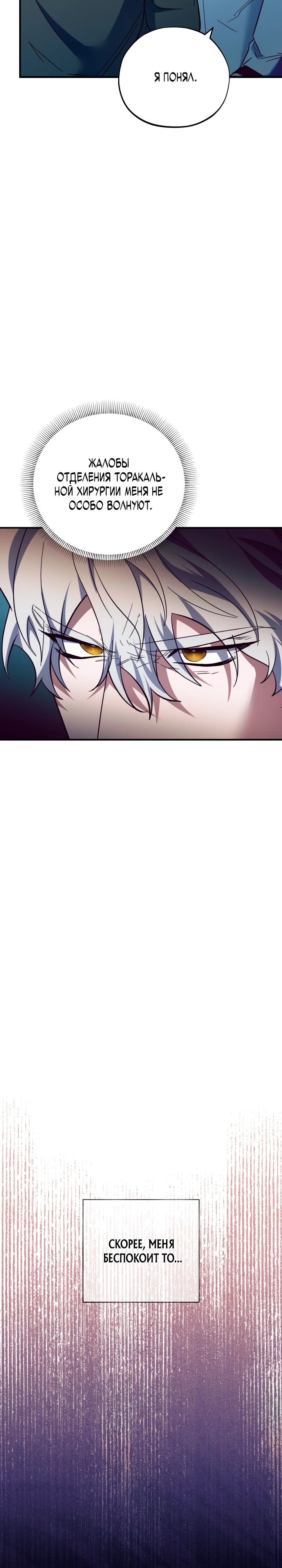Манга Хирург, посланный богом - Глава 32 Страница 17