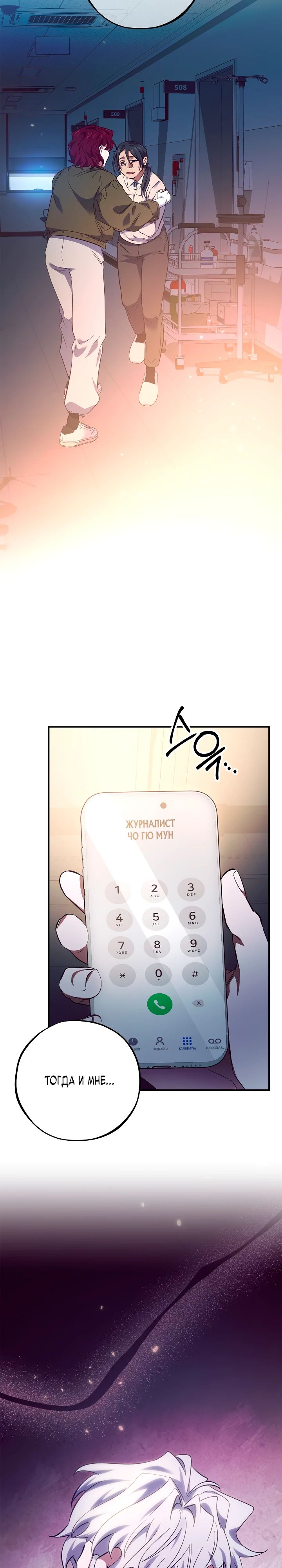 Манга Хирург, посланный богом - Глава 32 Страница 29