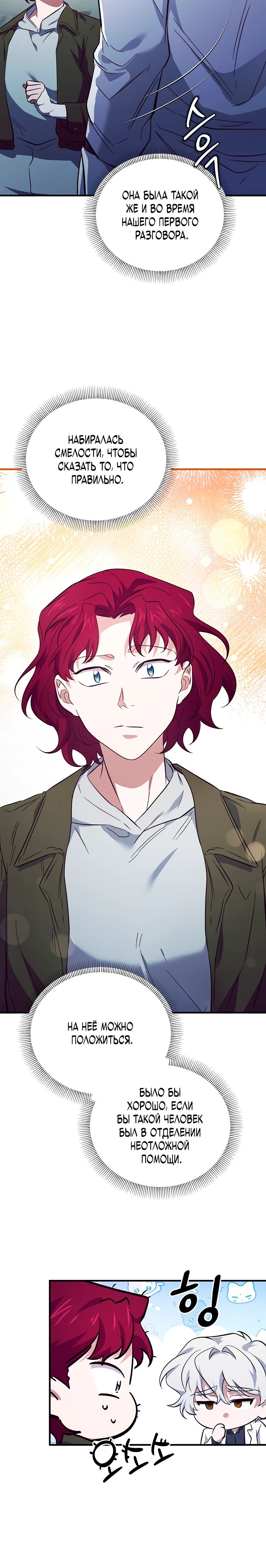 Манга Хирург, посланный богом - Глава 32 Страница 27