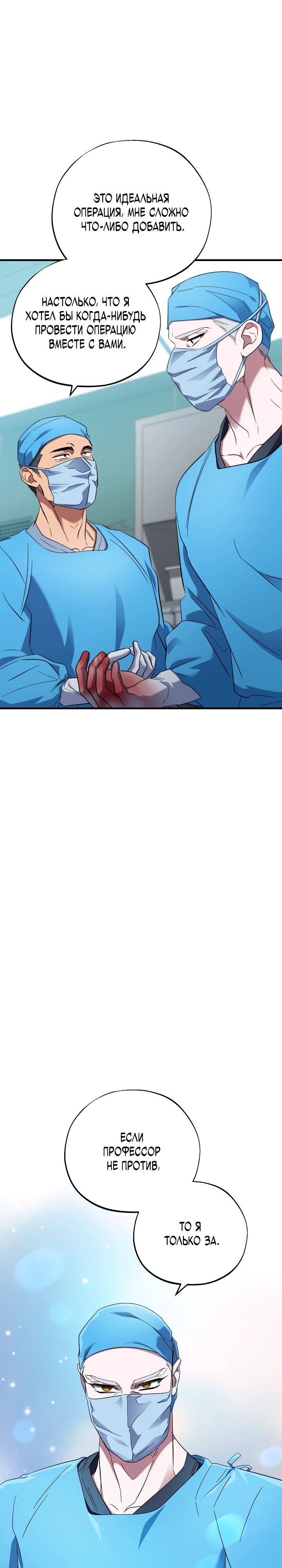 Манга Хирург, посланный богом - Глава 32 Страница 7