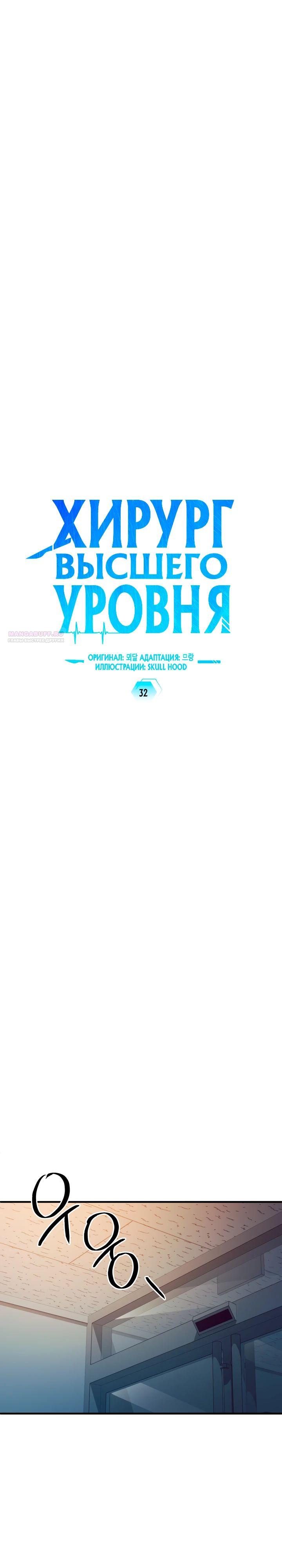 Манга Хирург, посланный богом - Глава 32 Страница 14