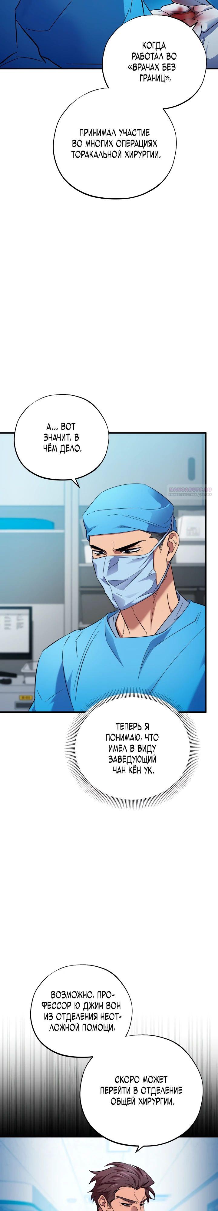 Манга Хирург, посланный богом - Глава 32 Страница 2