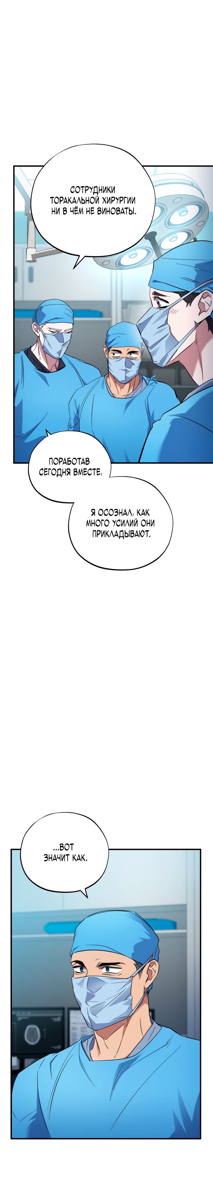 Манга Хирург, посланный богом - Глава 32 Страница 4