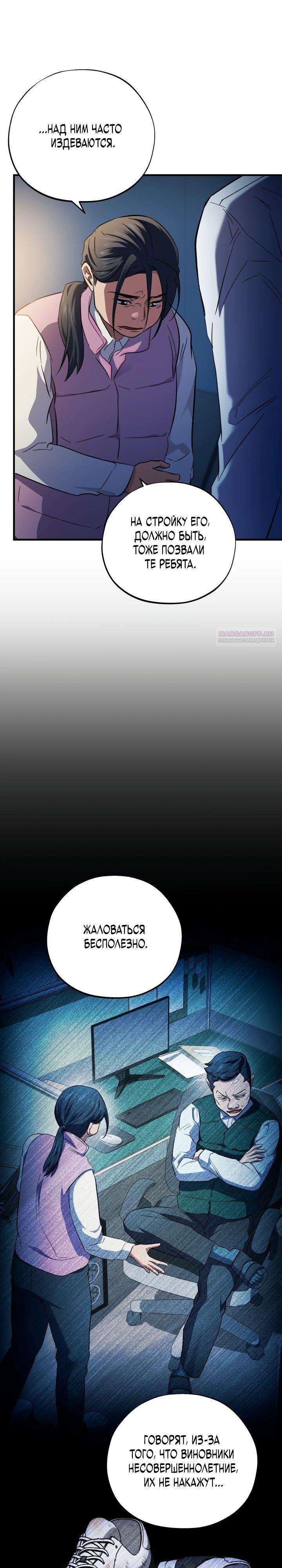 Манга Хирург, посланный богом - Глава 32 Страница 10