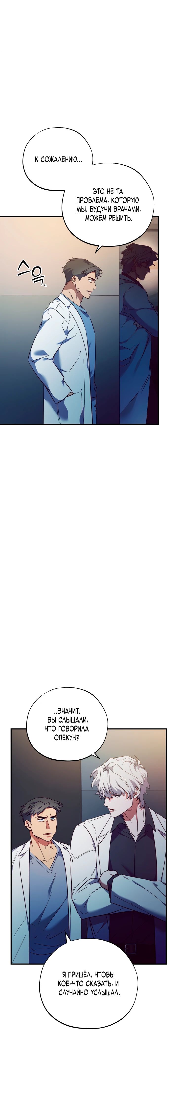 Манга Хирург, посланный богом - Глава 32 Страница 15