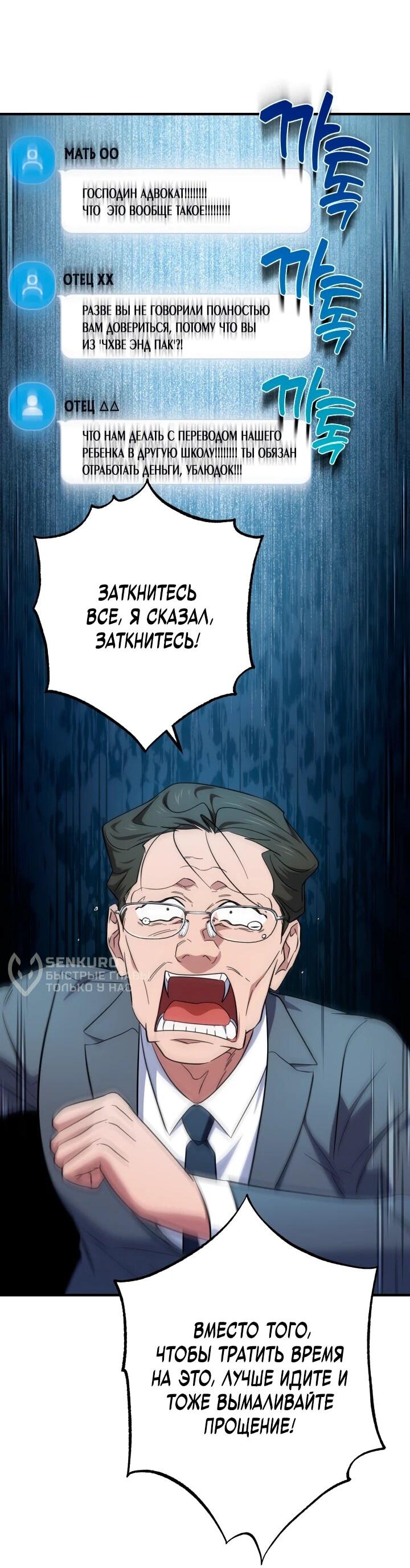 Манга Хирург, посланный богом - Глава 35 Страница 32