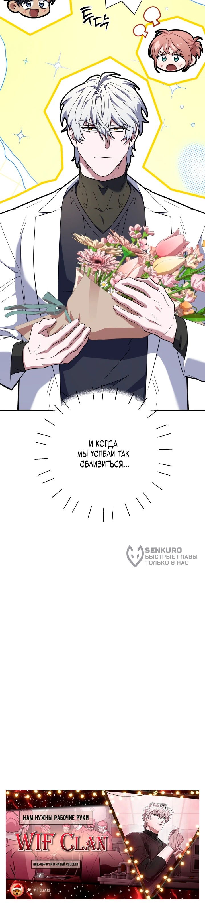 Манга Хирург, посланный богом - Глава 35 Страница 55