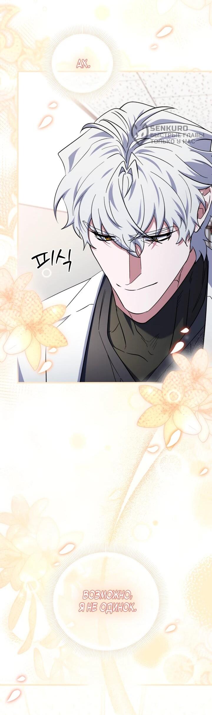 Манга Хирург, посланный богом - Глава 35 Страница 52