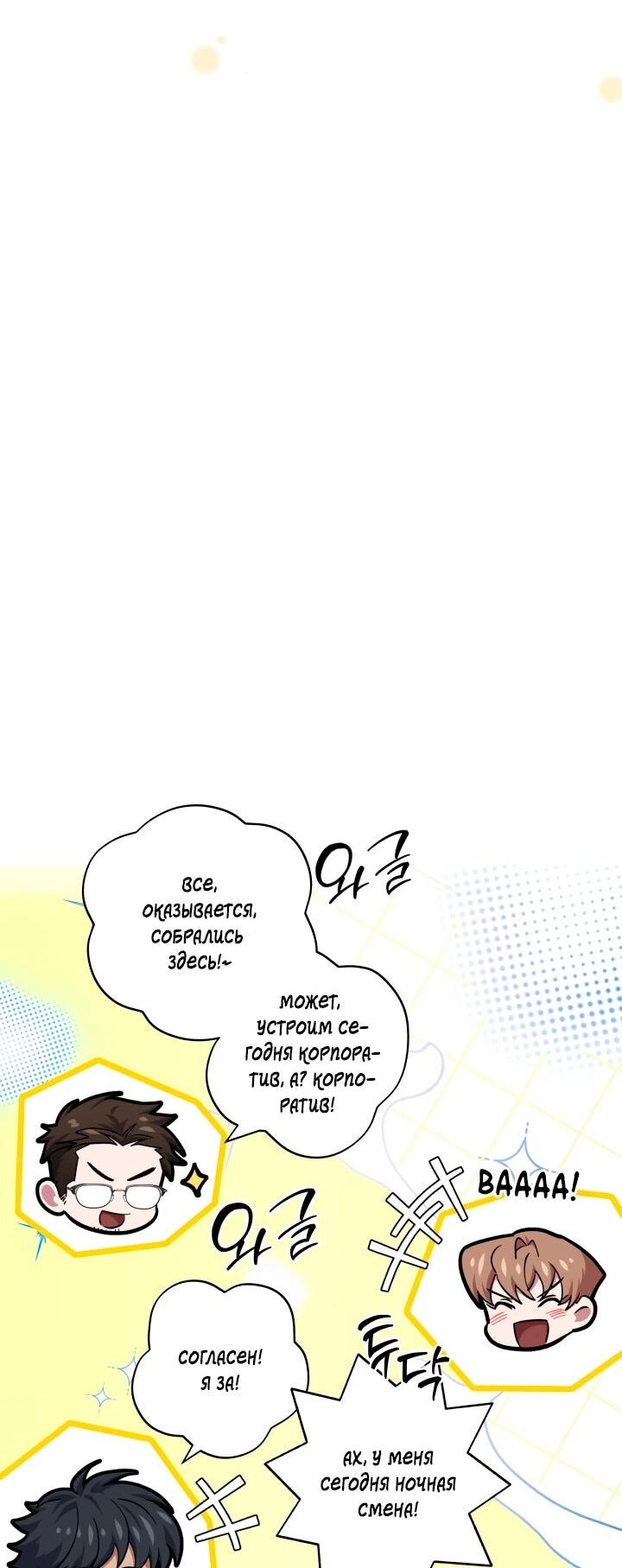 Манга Хирург, посланный богом - Глава 35 Страница 54