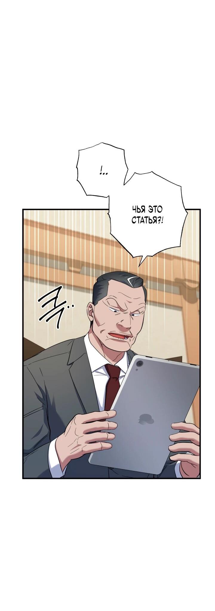 Манга Хирург, посланный богом - Глава 35 Страница 10