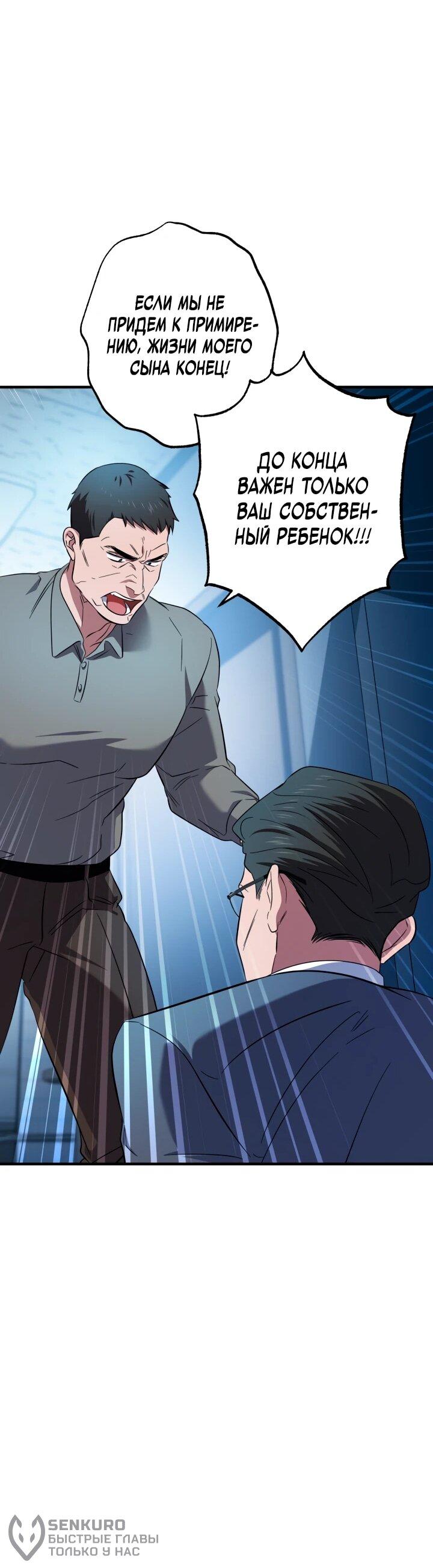 Манга Хирург, посланный богом - Глава 35 Страница 39