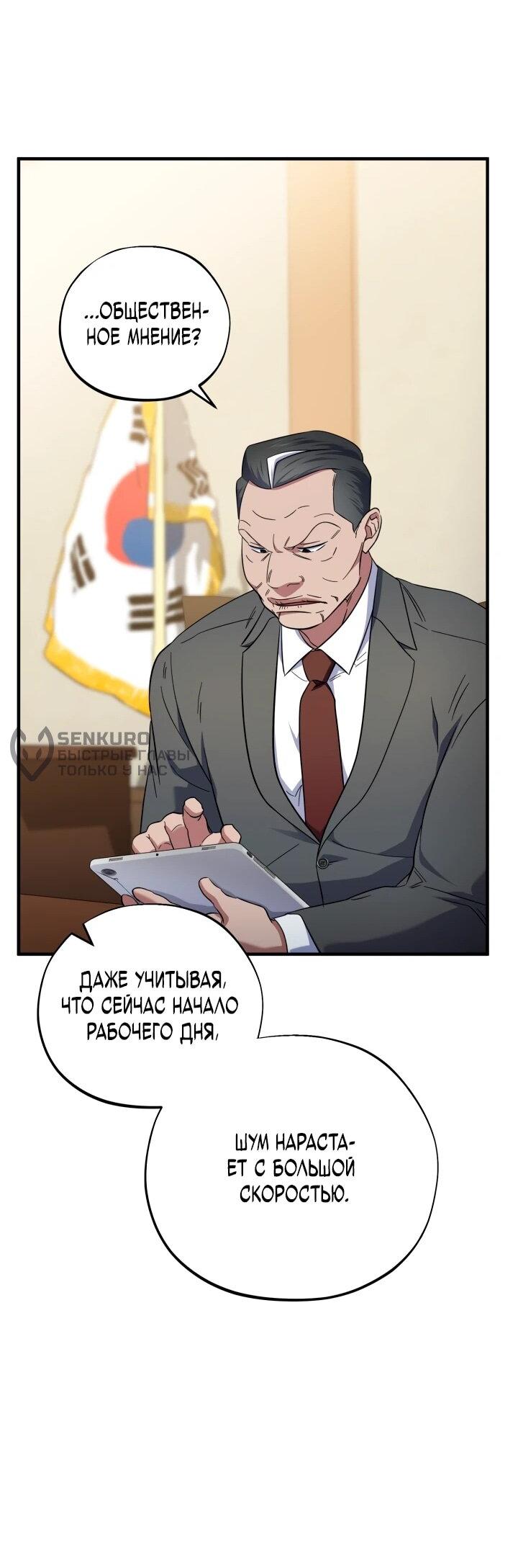 Манга Хирург, посланный богом - Глава 35 Страница 13