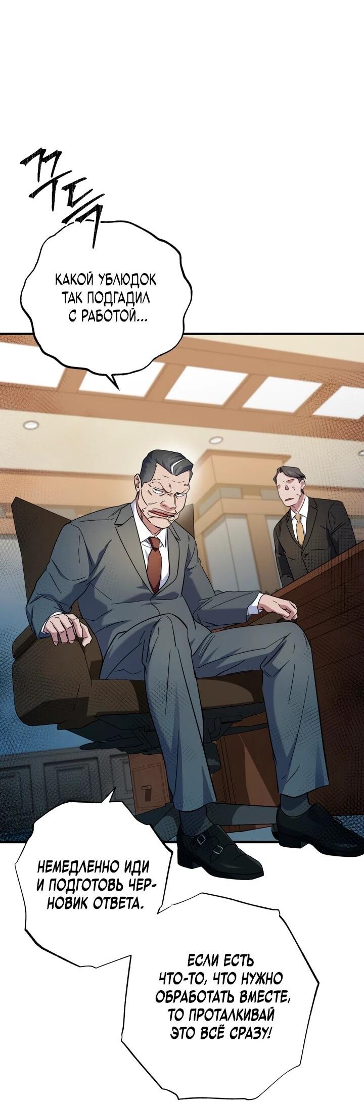 Манга Хирург, посланный богом - Глава 35 Страница 18