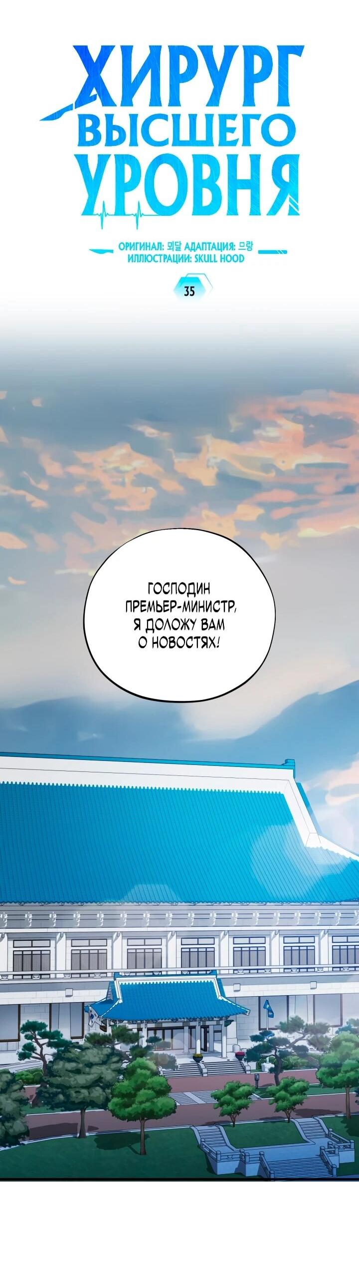Манга Хирург, посланный богом - Глава 35 Страница 8