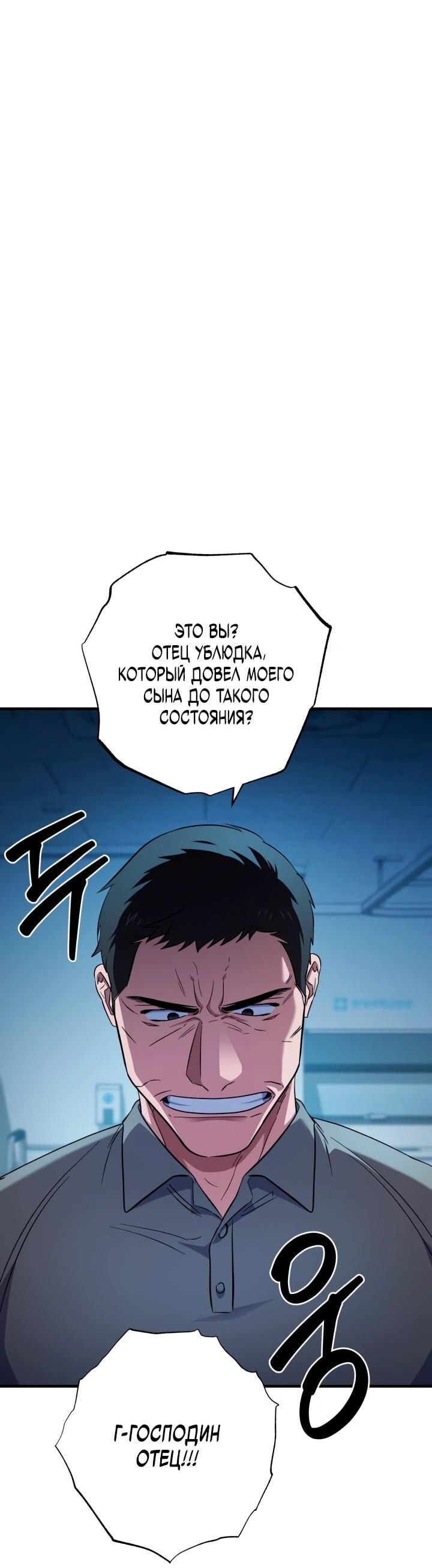 Манга Хирург, посланный богом - Глава 35 Страница 37