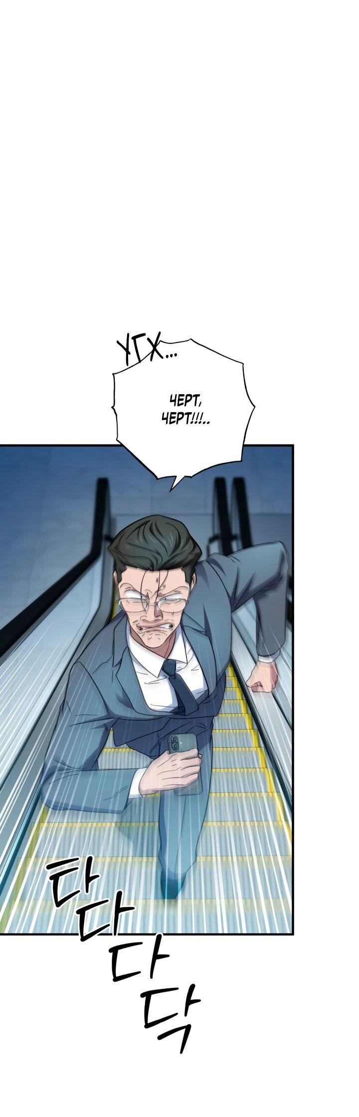 Манга Хирург, посланный богом - Глава 35 Страница 31