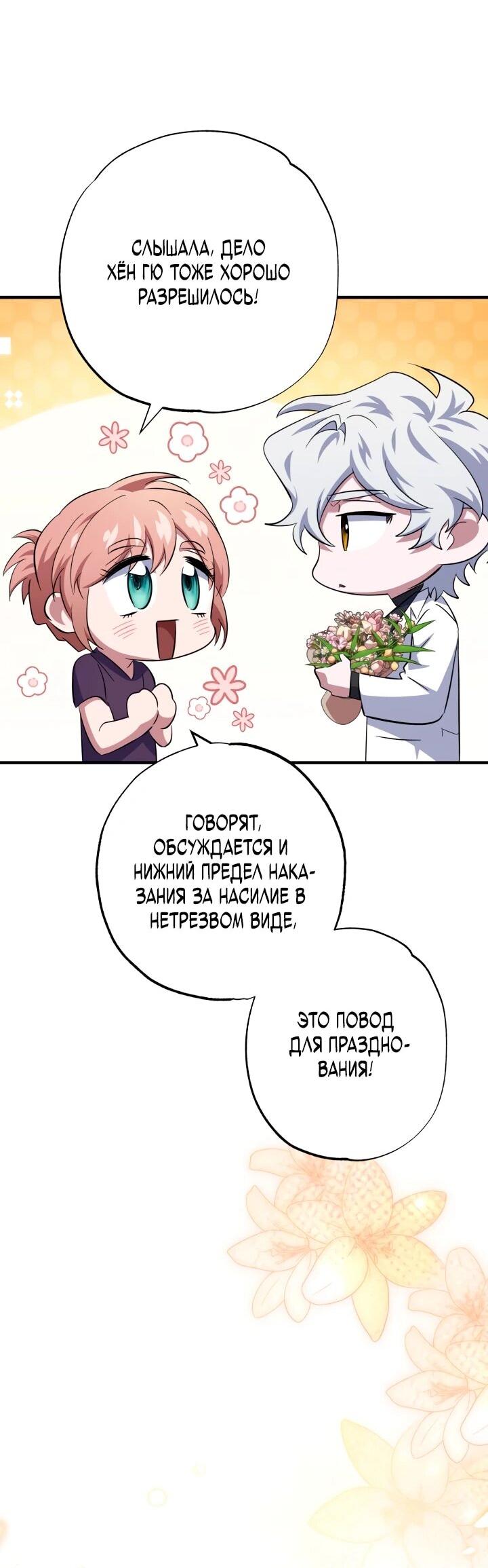 Манга Хирург, посланный богом - Глава 35 Страница 51