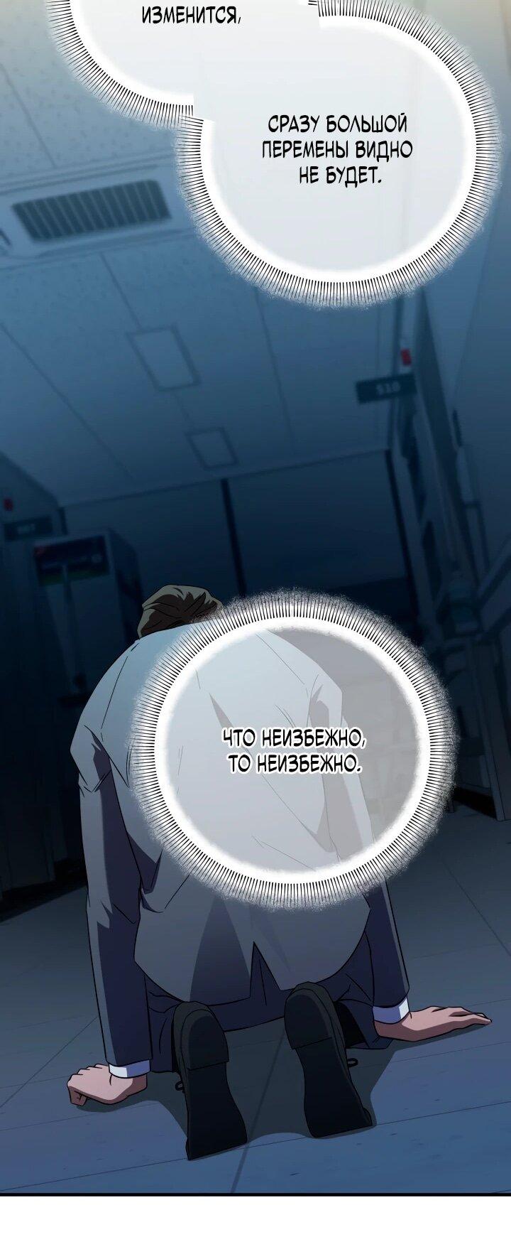 Манга Хирург, посланный богом - Глава 35 Страница 45