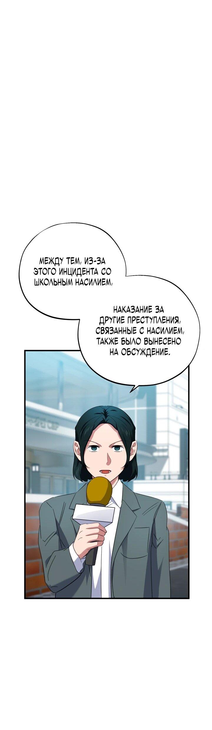 Манга Хирург, посланный богом - Глава 35 Страница 26