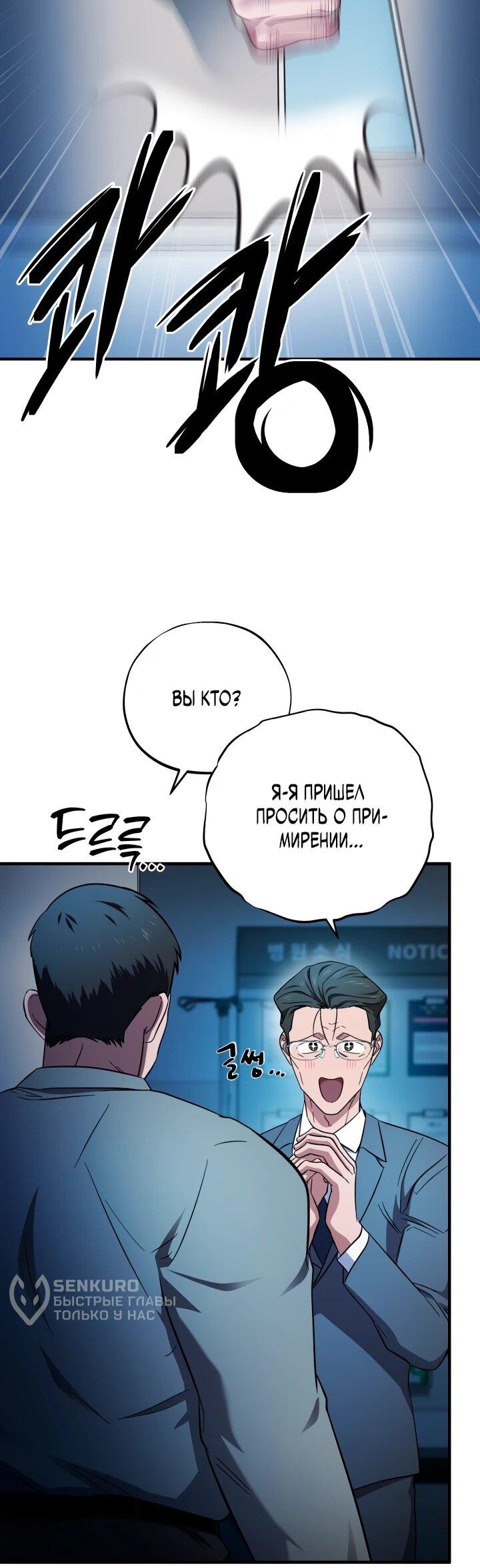 Манга Хирург, посланный богом - Глава 35 Страница 36