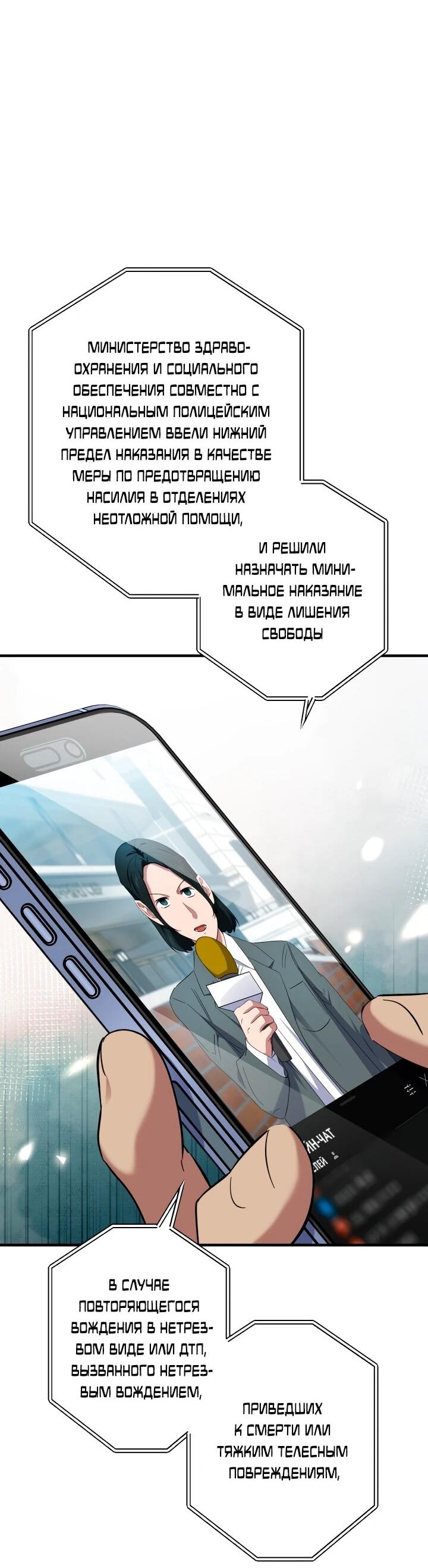 Манга Хирург, посланный богом - Глава 35 Страница 27