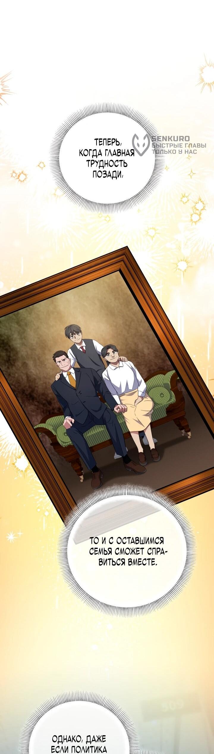 Манга Хирург, посланный богом - Глава 35 Страница 44