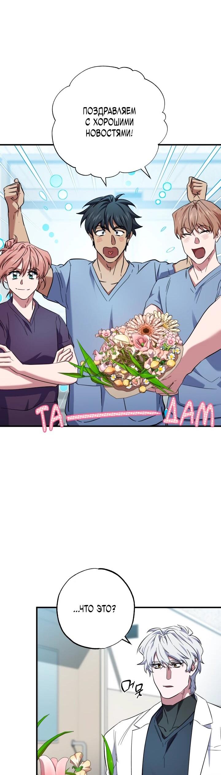 Манга Хирург, посланный богом - Глава 35 Страница 49