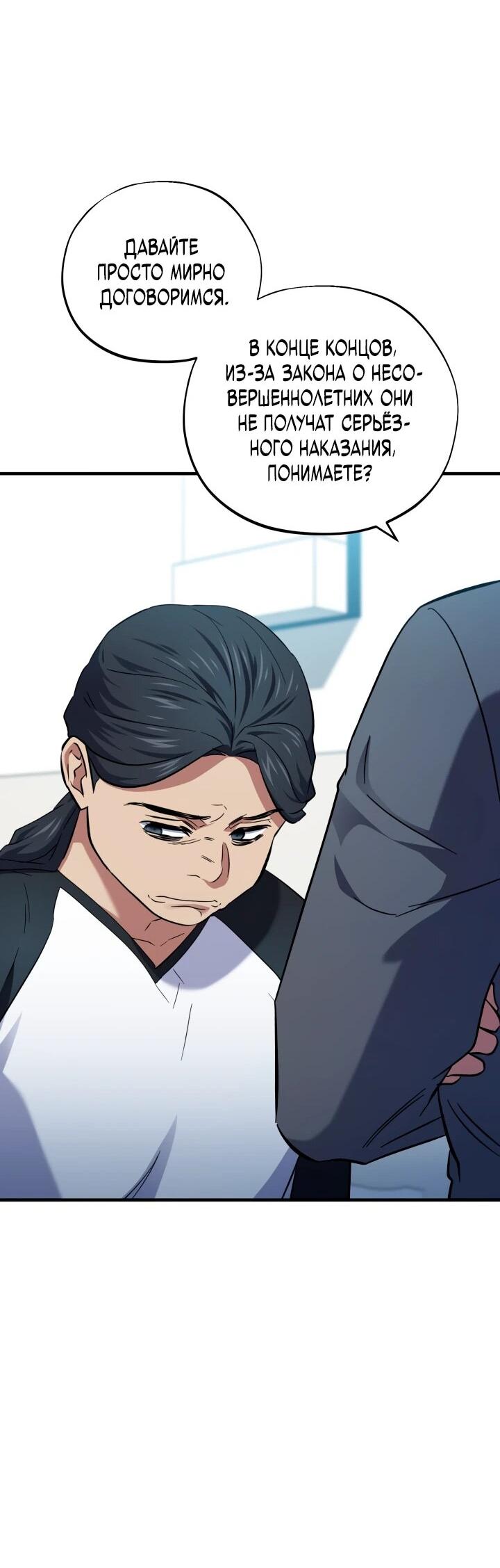 Манга Хирург, посланный богом - Глава 34 Страница 40