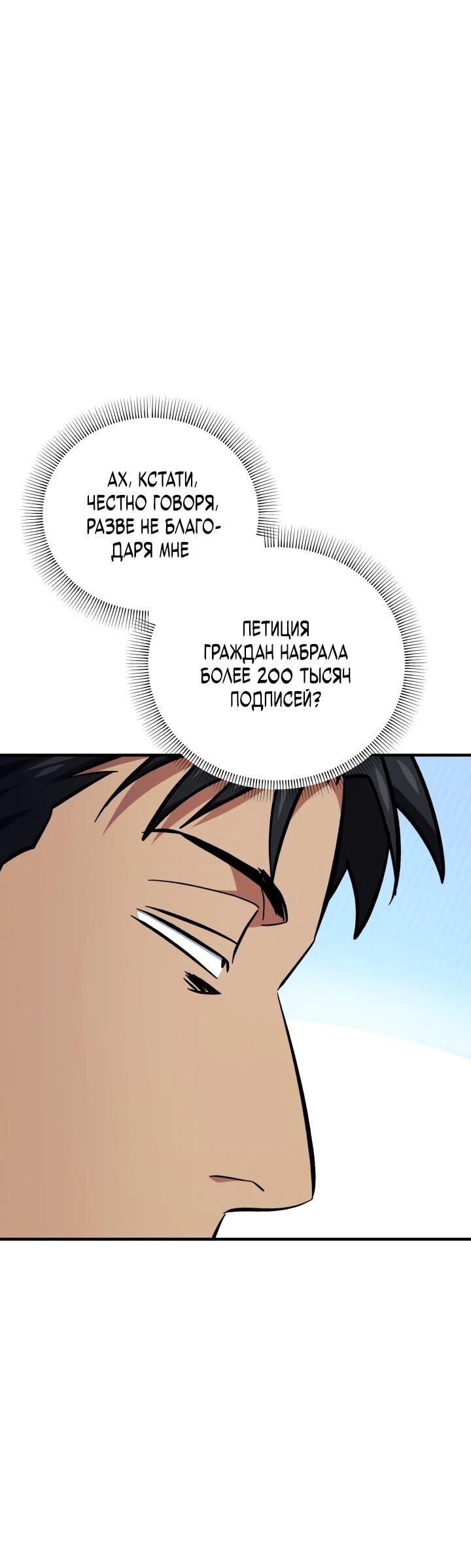 Манга Хирург, посланный богом - Глава 34 Страница 37