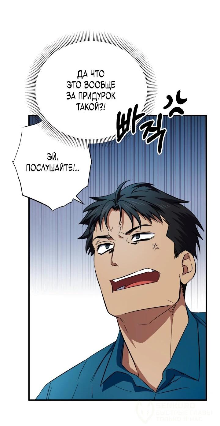 Манга Хирург, посланный богом - Глава 34 Страница 43