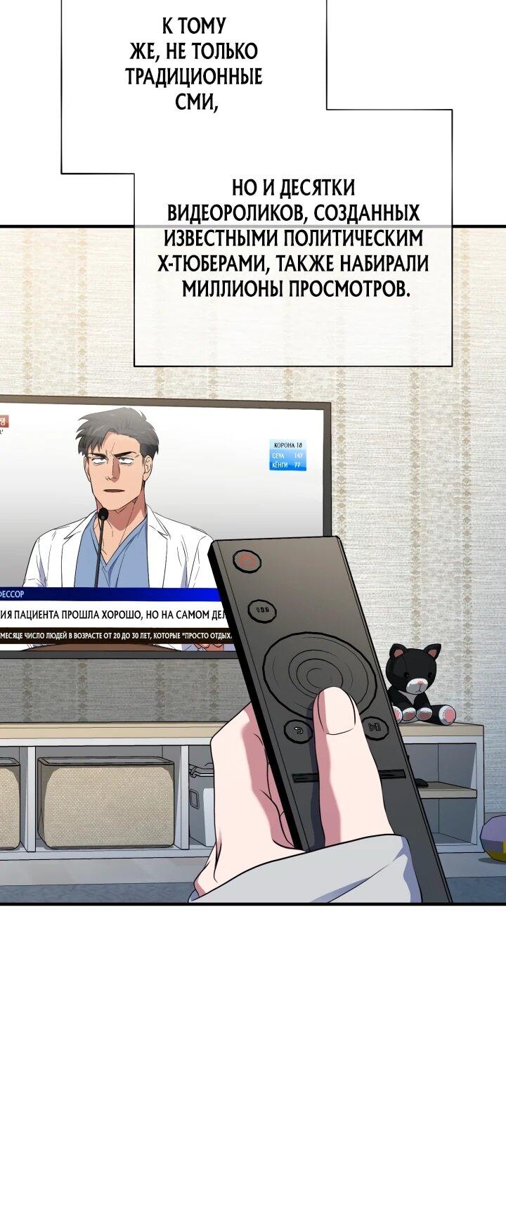 Манга Хирург, посланный богом - Глава 34 Страница 5