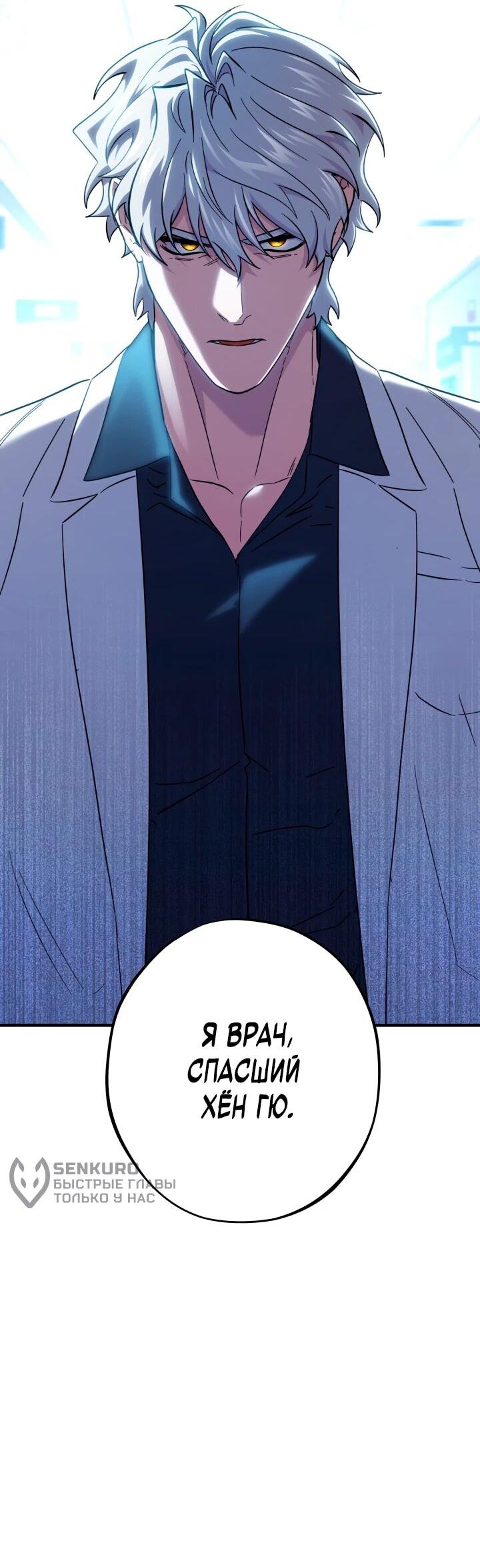 Манга Хирург, посланный богом - Глава 34 Страница 48