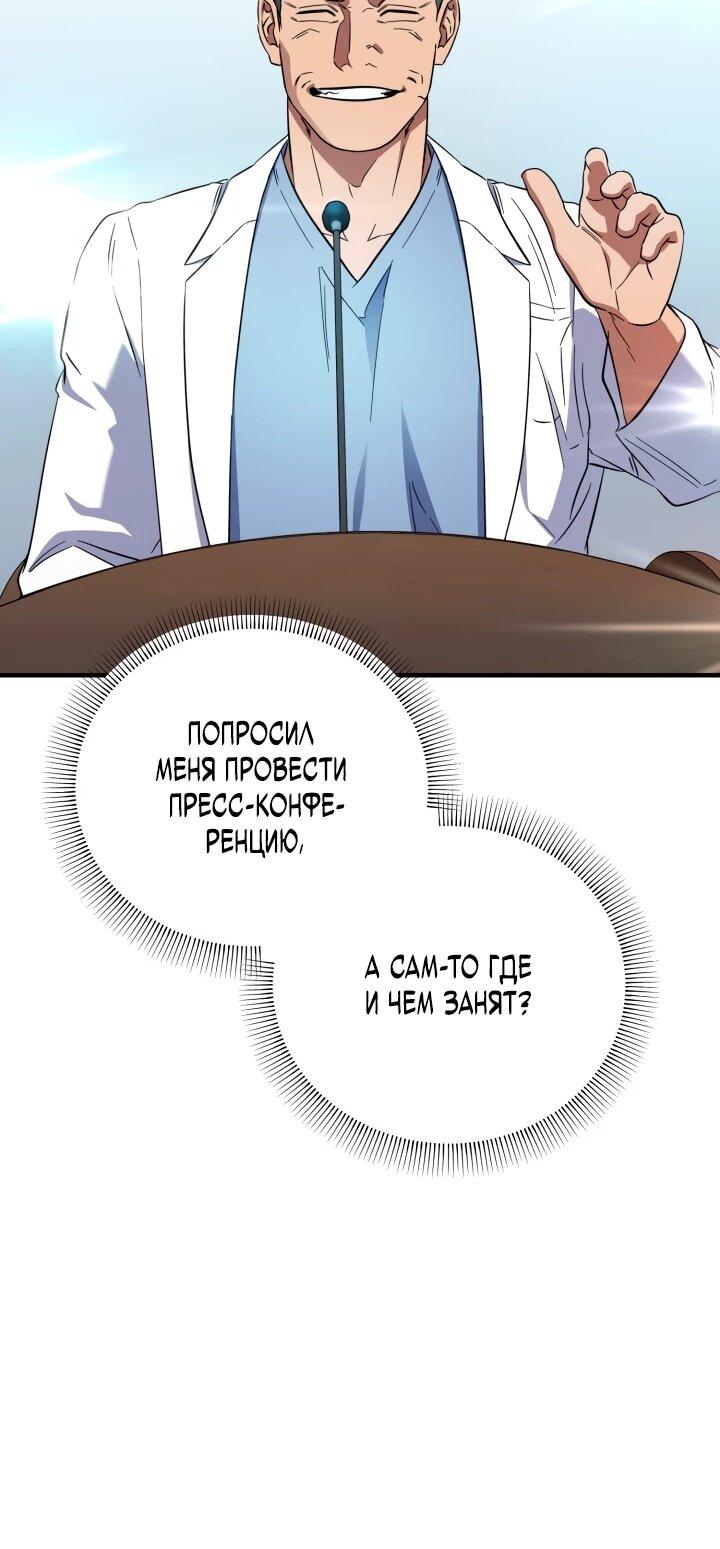 Манга Хирург, посланный богом - Глава 34 Страница 15