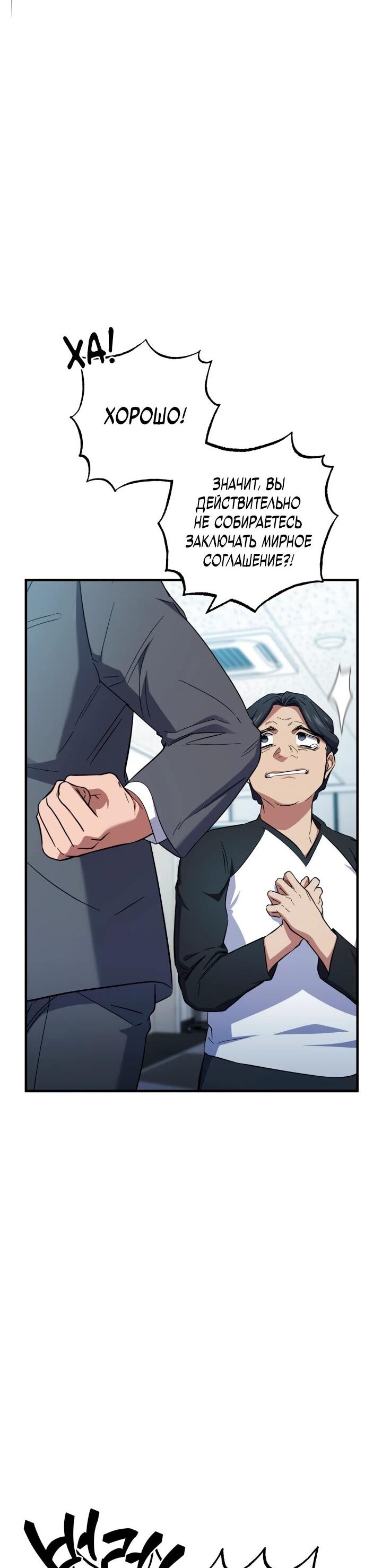 Манга Хирург, посланный богом - Глава 34 Страница 69